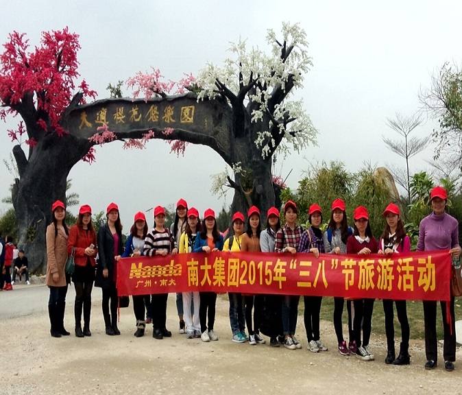 廣州南大“三八節”旅游活動