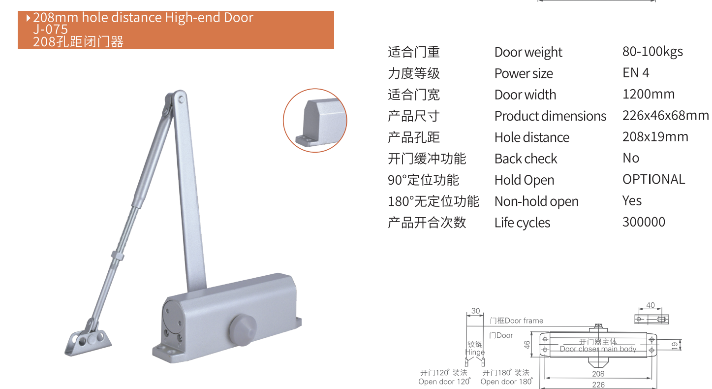 J075,208mm hole distance EN4(100kg) high-end door closer