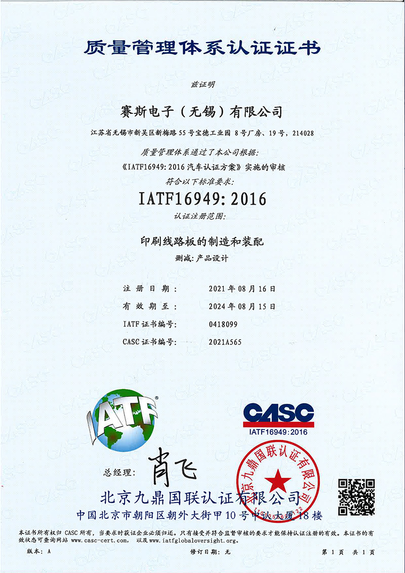 IATF16949 CN 2024