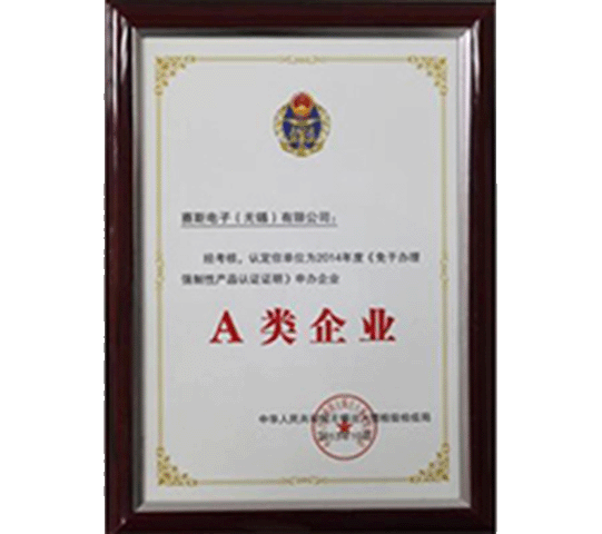 In 2013, identified as an "A-class enterprise" by the Wuxi Entry-Exit Inspection and Quarantine Bureau.