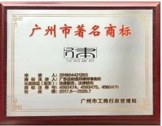 广州市工商行政管理局评定法制盛邦等三个注册商标为“广州市著名商标” 广州市工商行政管理局评定法制盛邦等三个注册商标为“广州市著名商标”