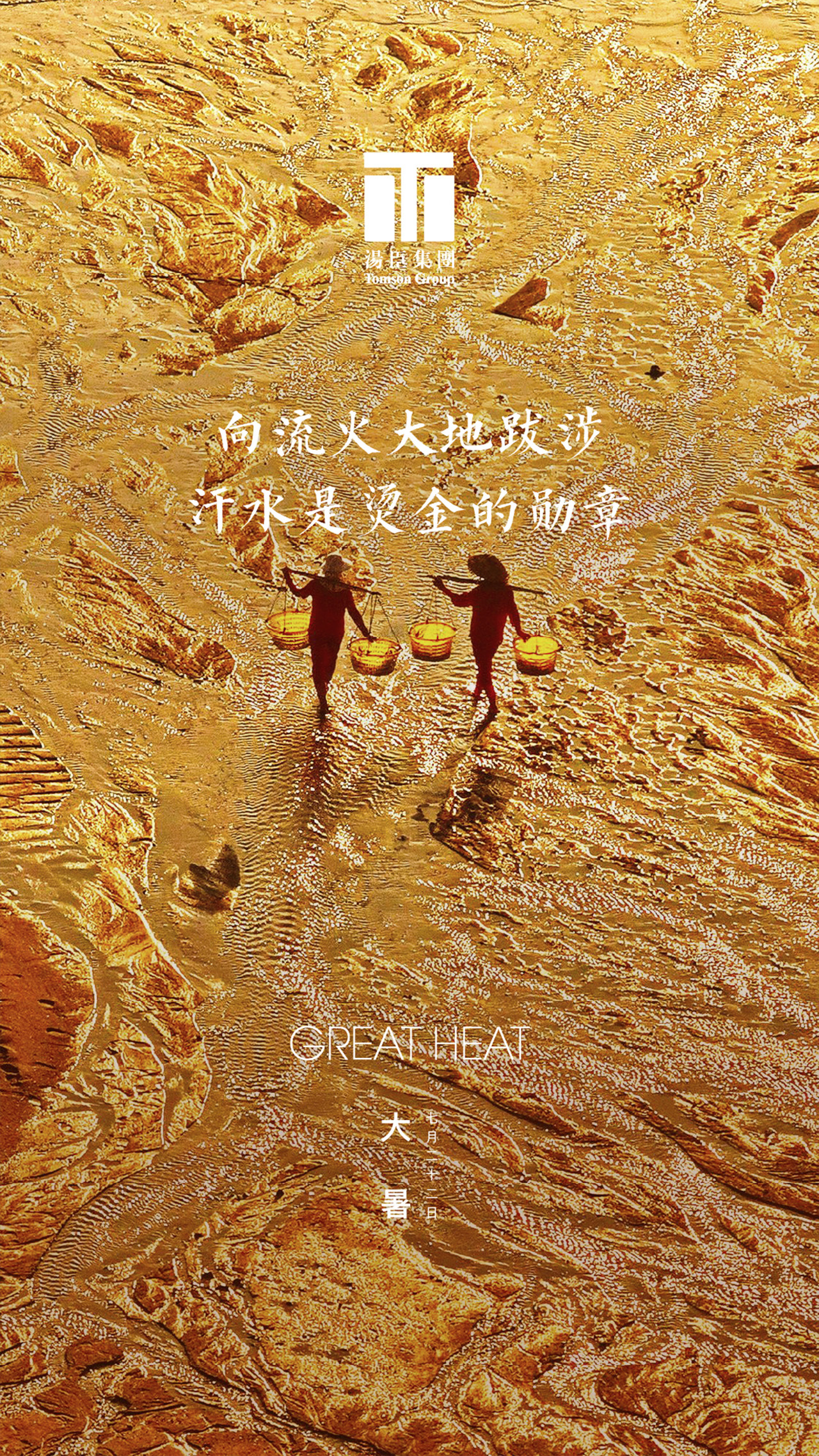 Great Heat