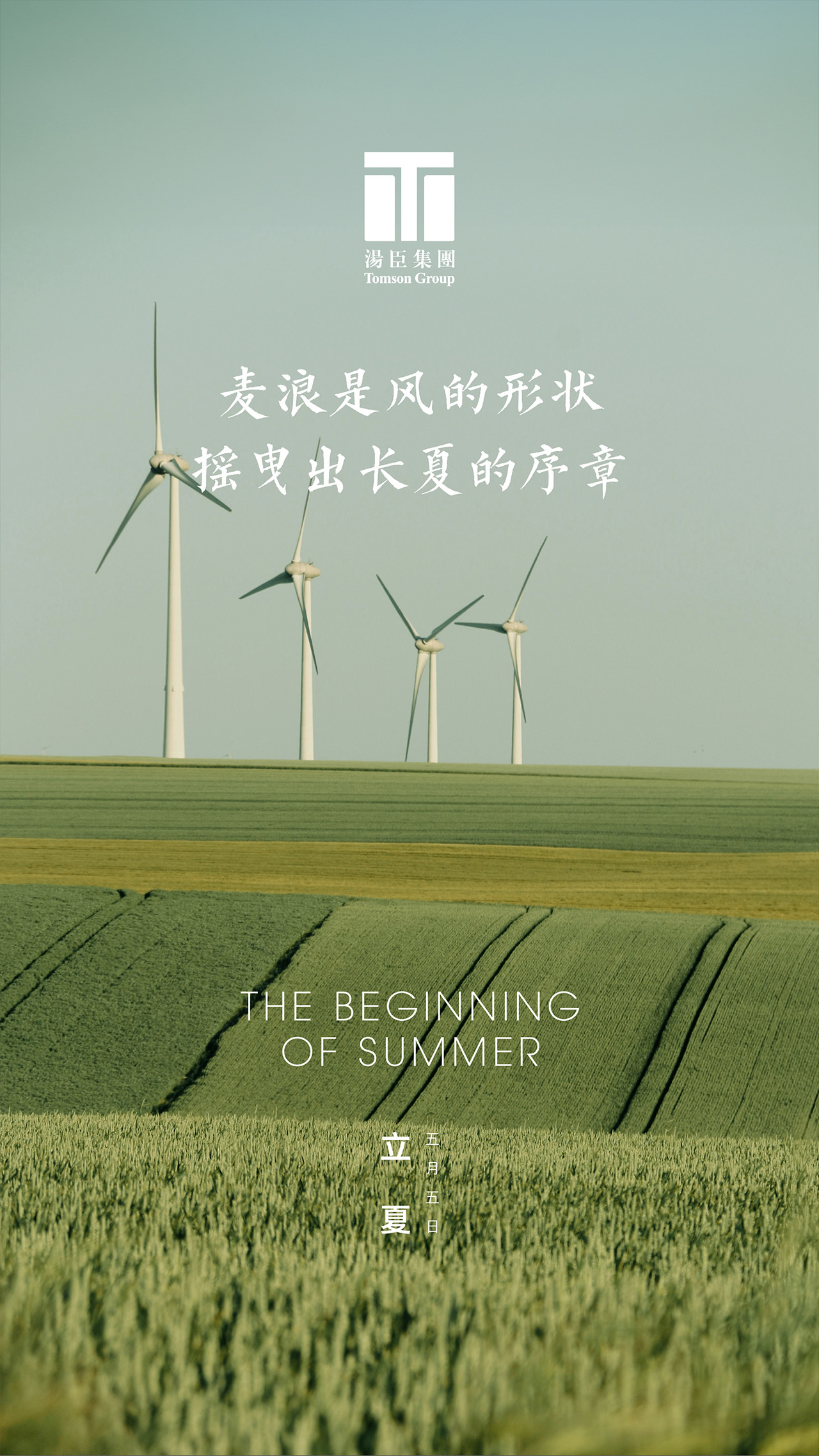 Start of Summer