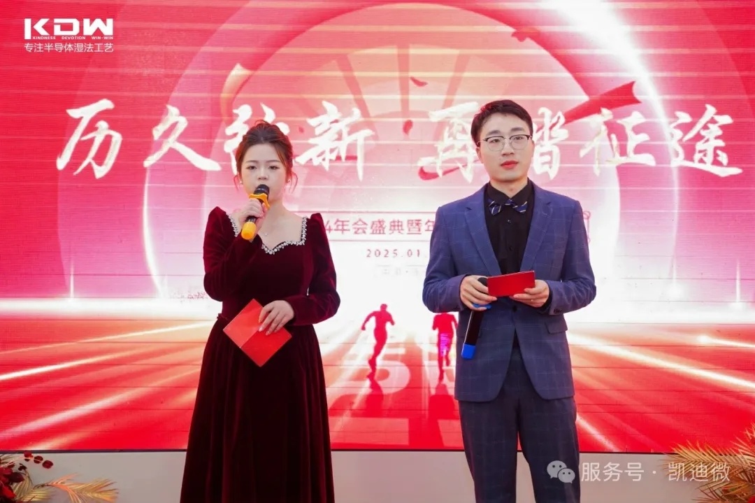 历久弥新，再踏征途 | 凯迪微年会记实