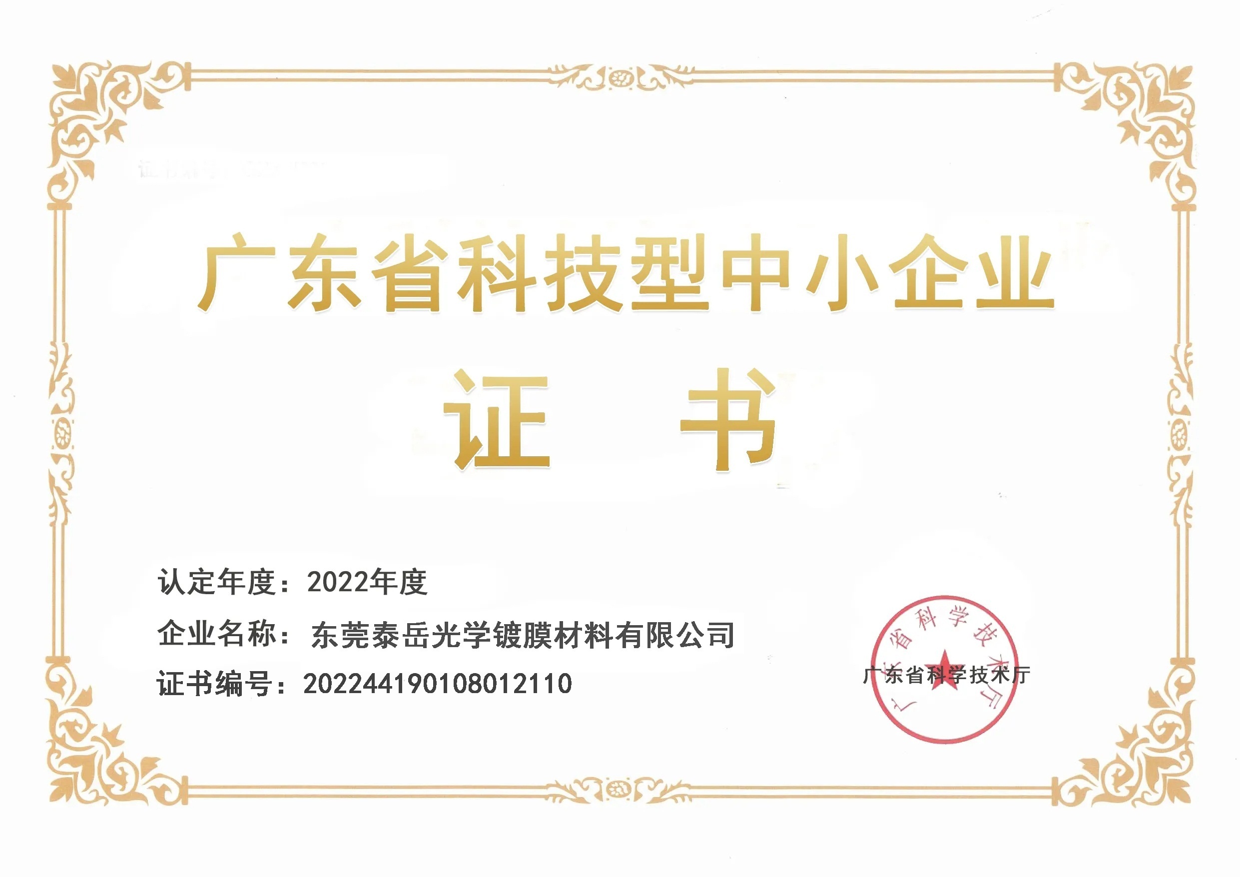 科技中小型企业