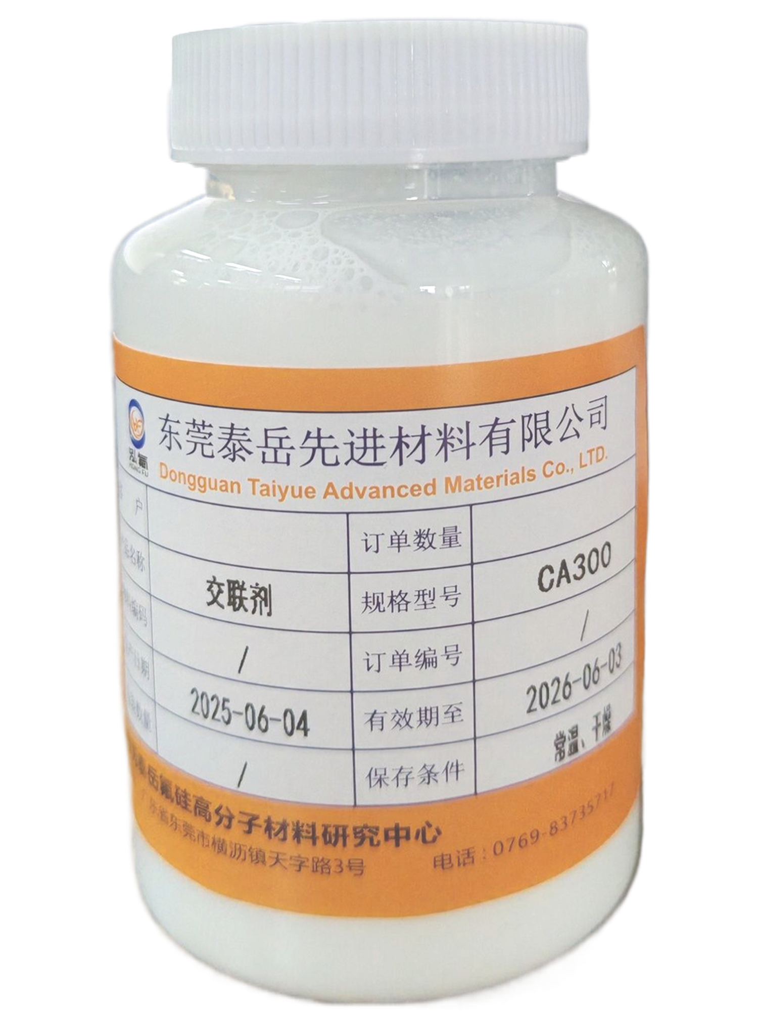 交联剂 CA300