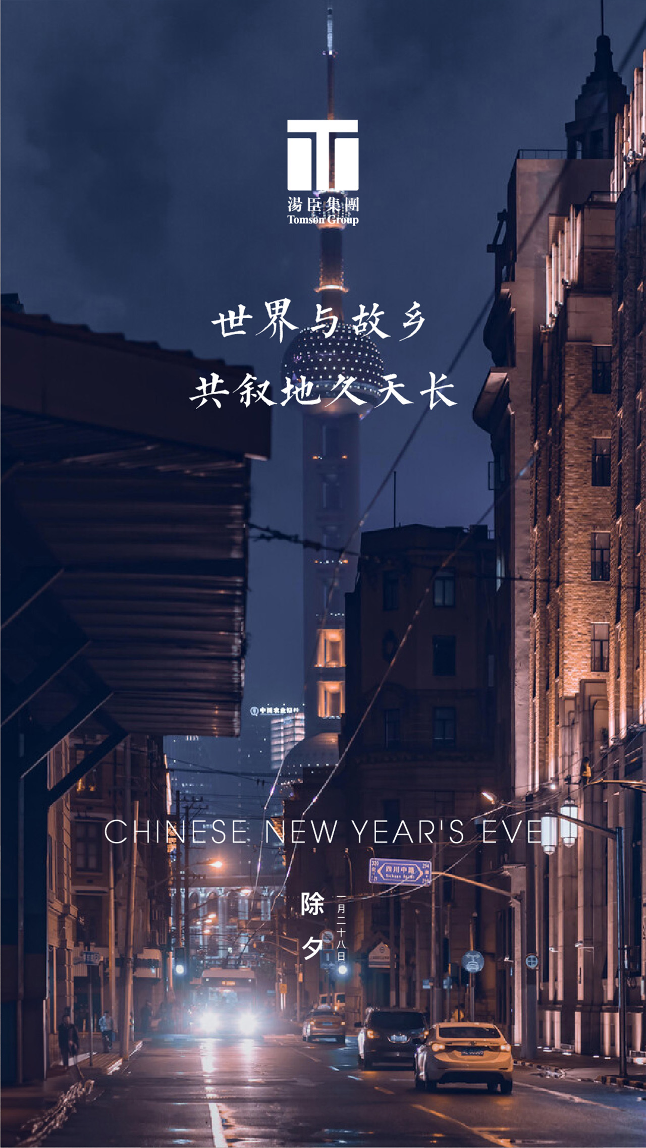 除夕