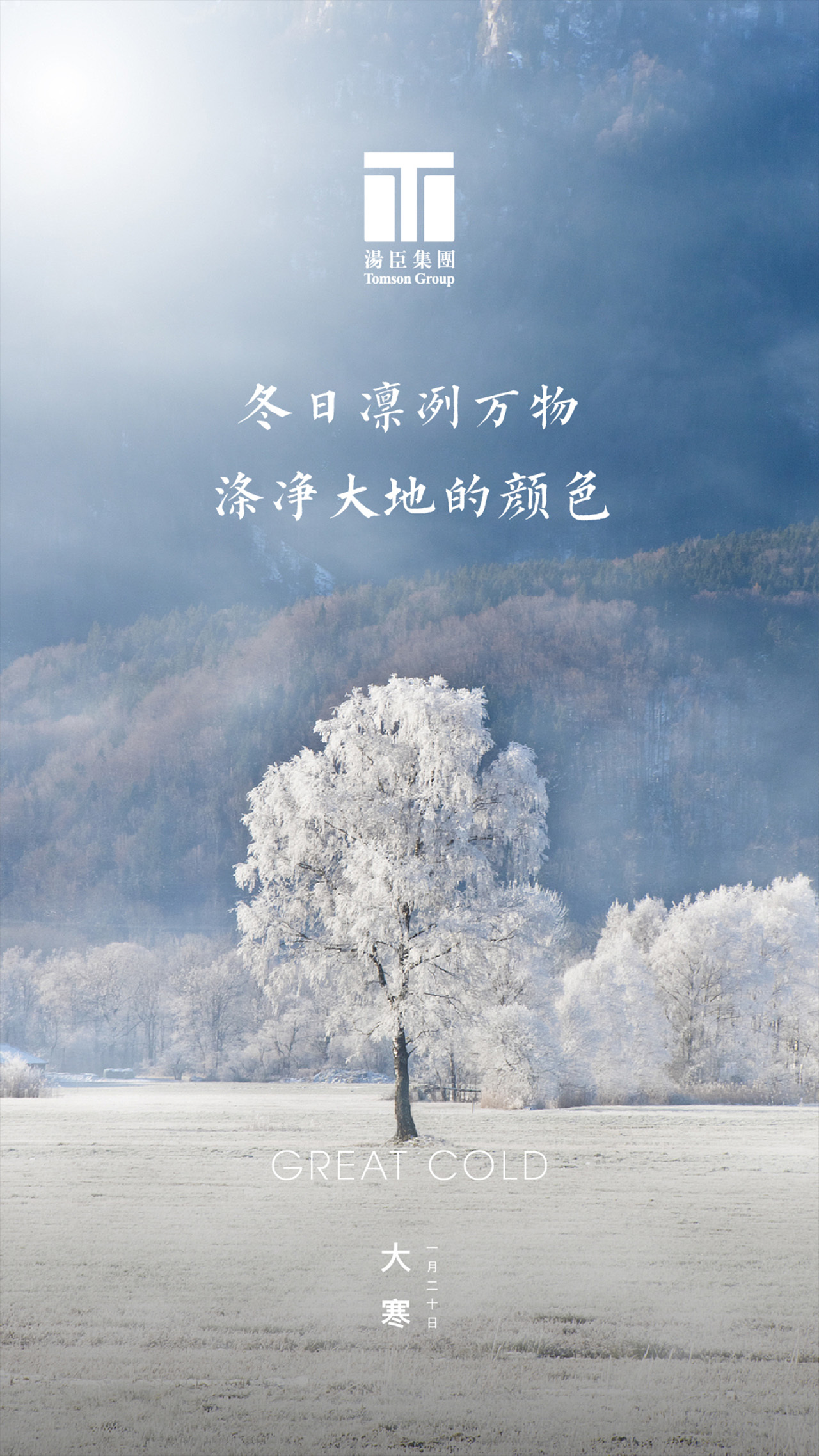 大寒