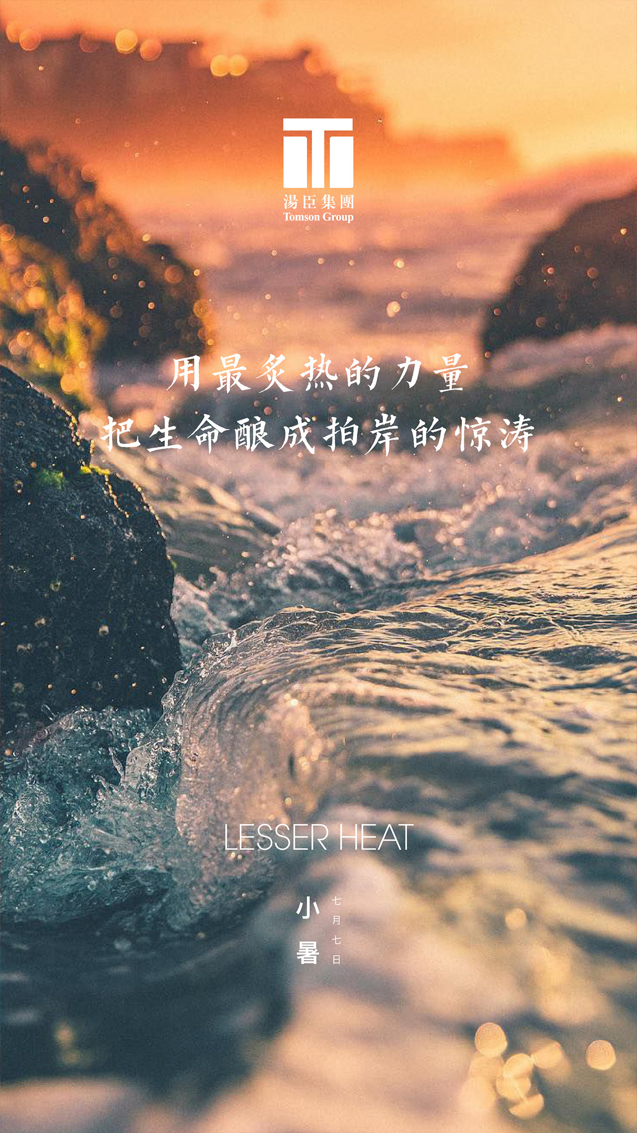 小暑