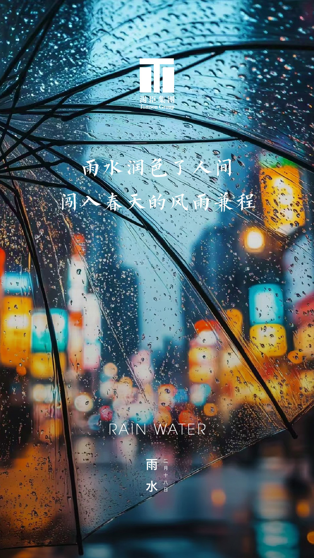 雨水