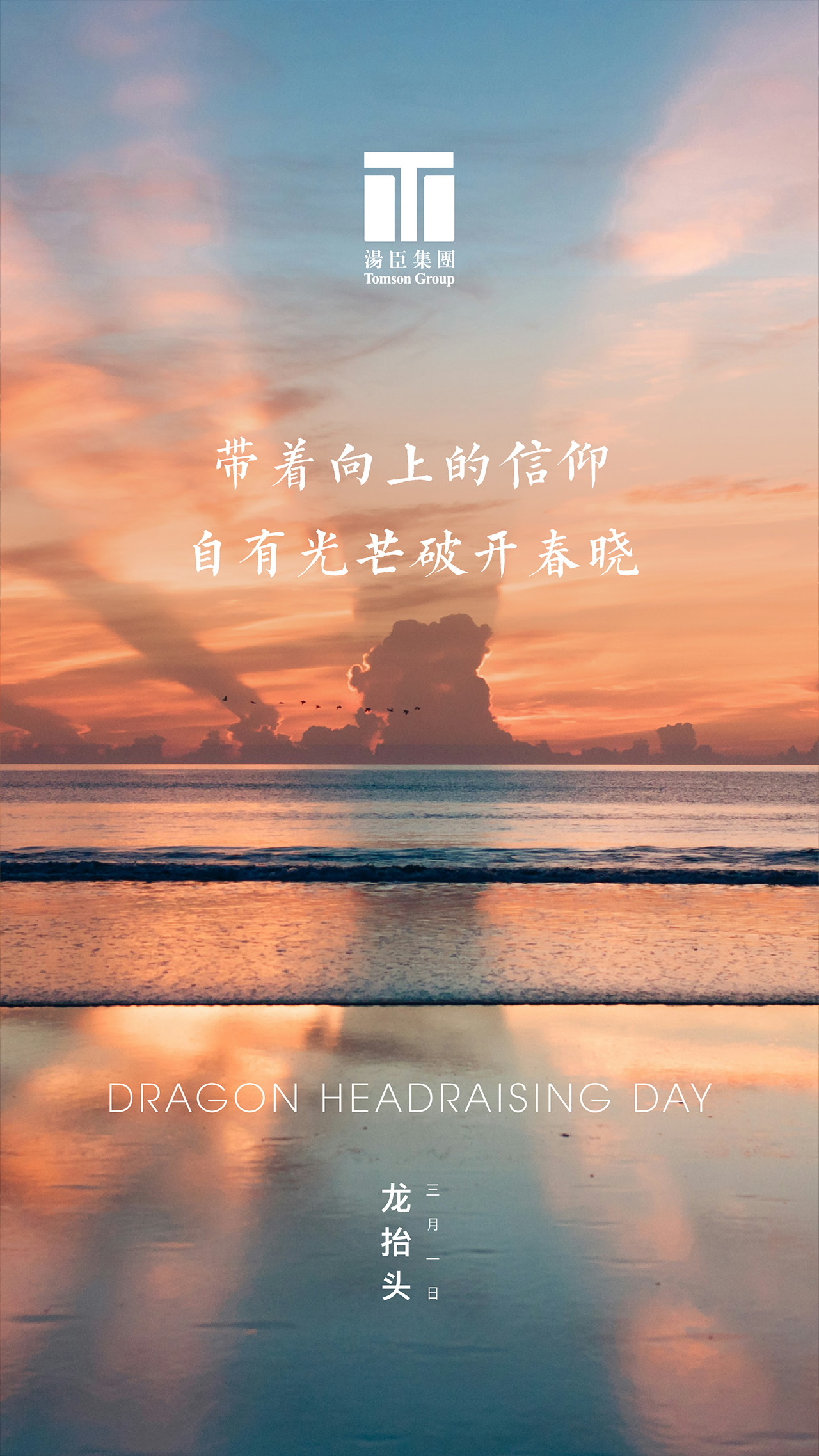 龙抬头