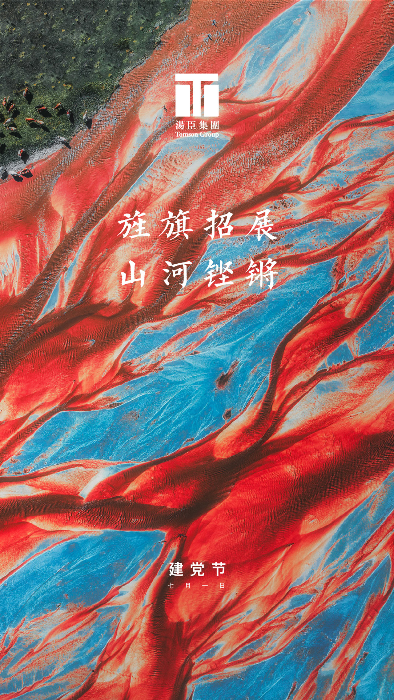 建党节