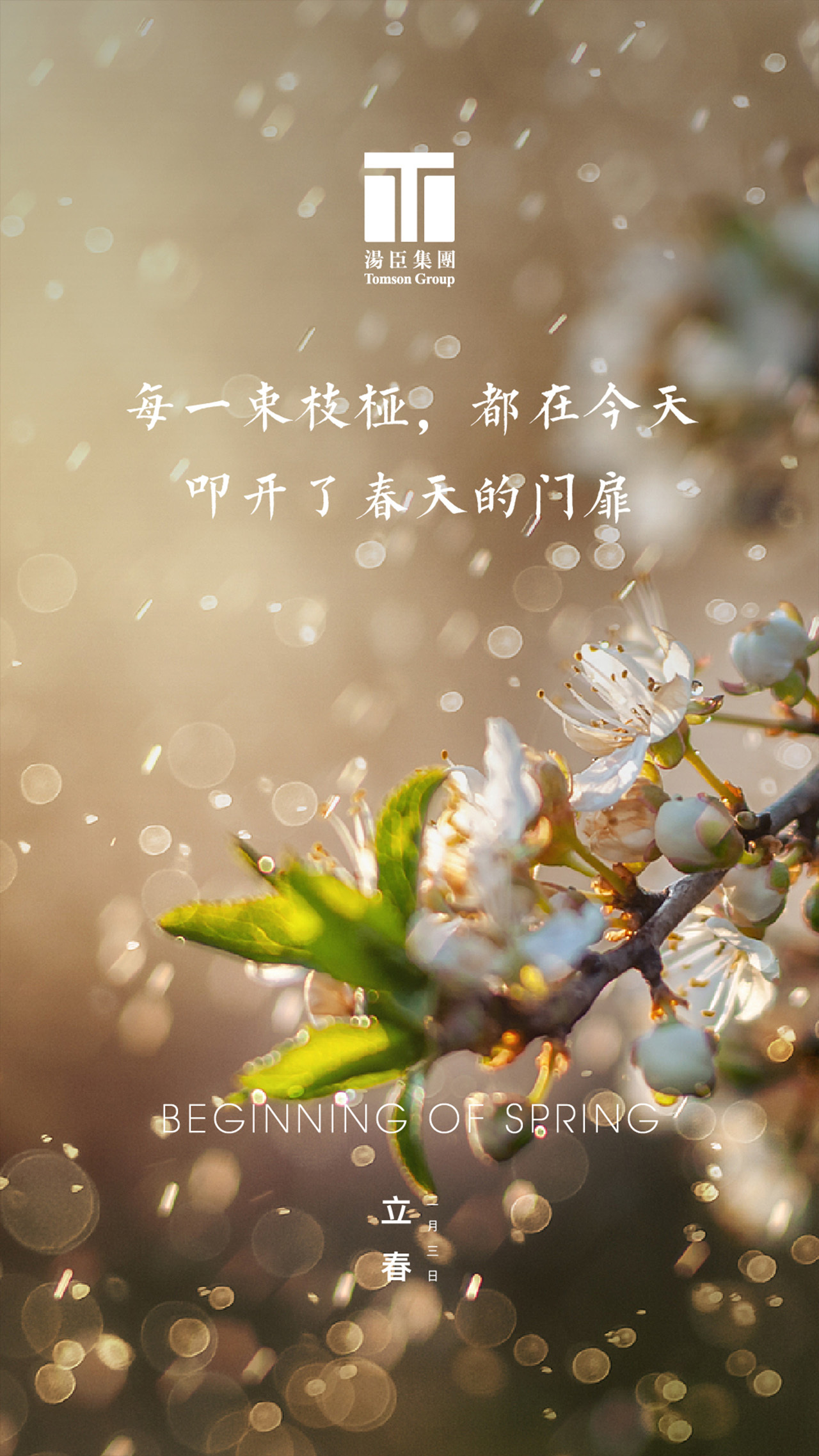 立春