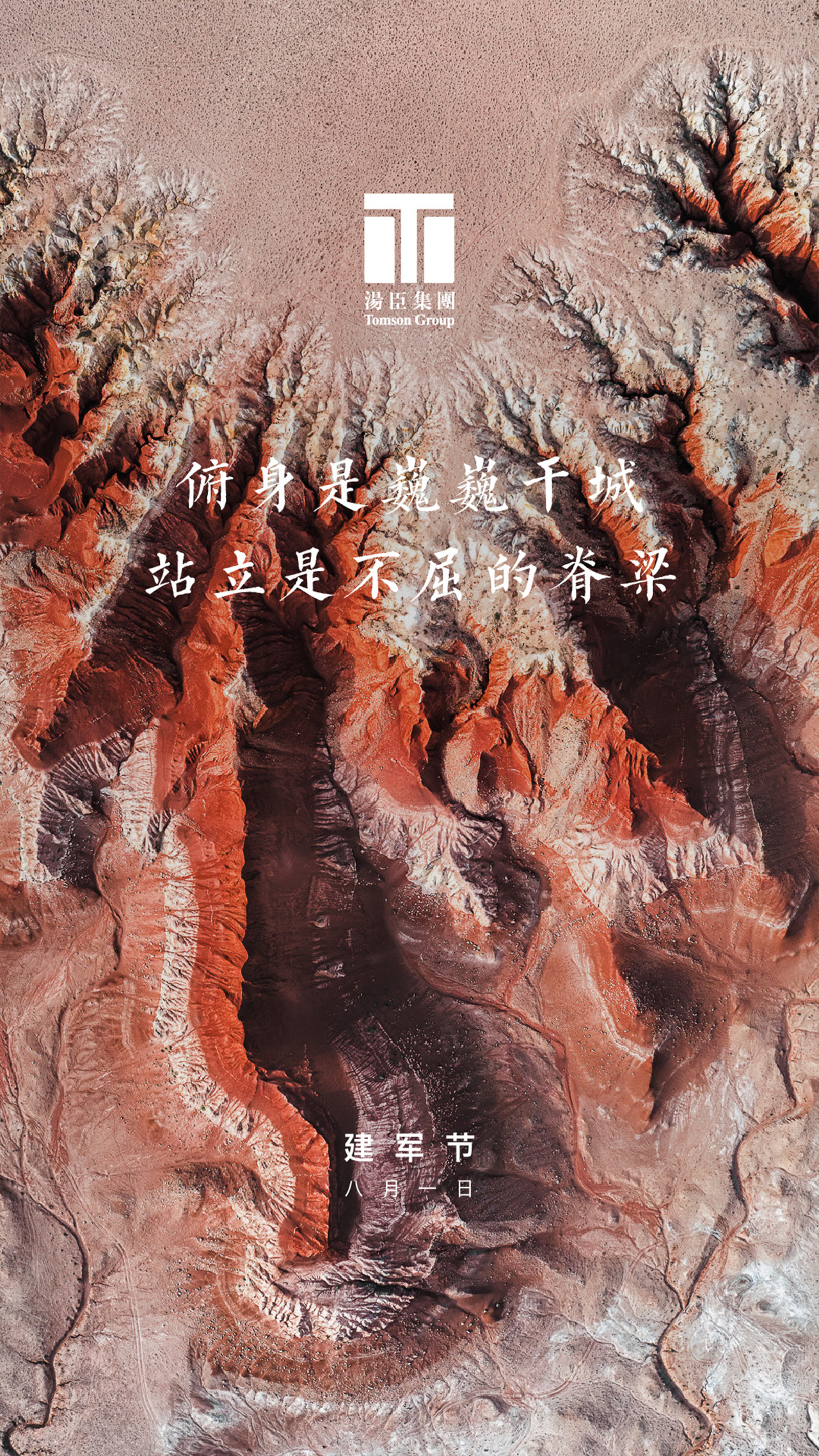 建军节