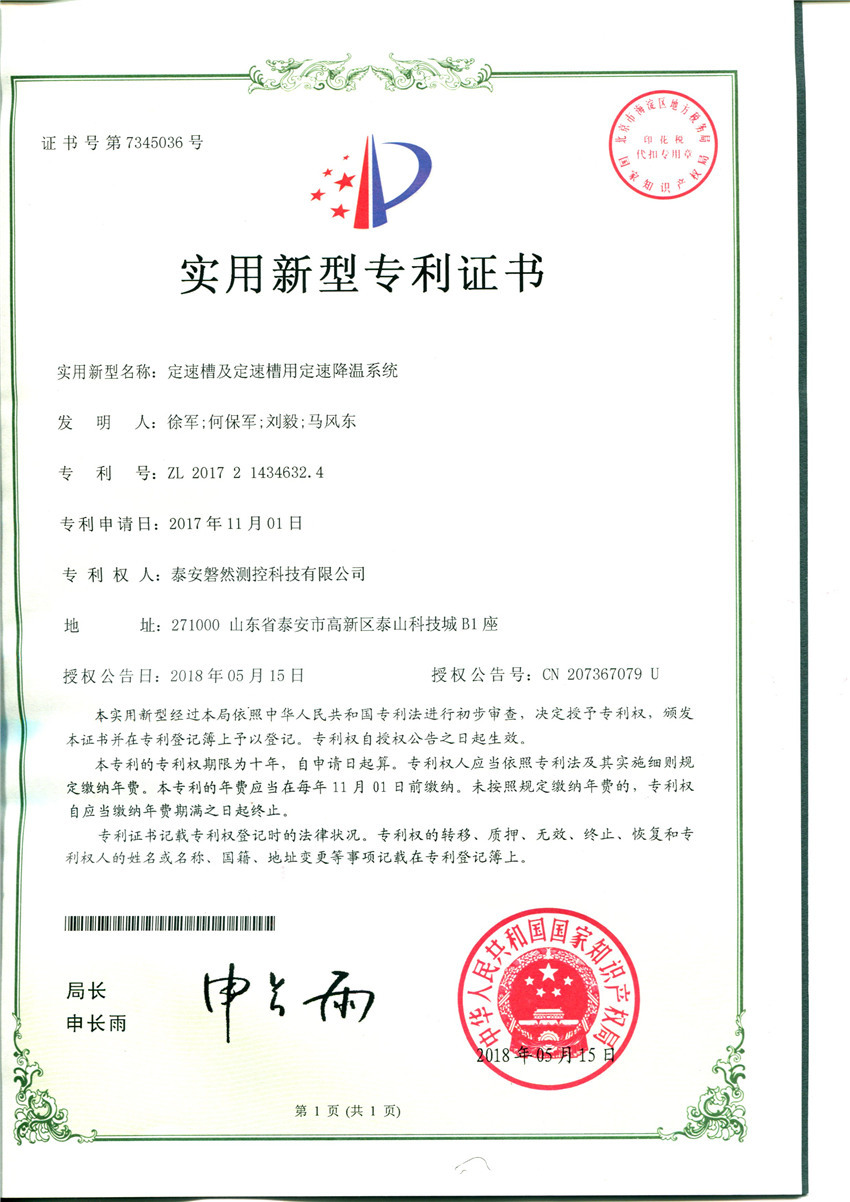 定速槽及定速槽用定速降温系统