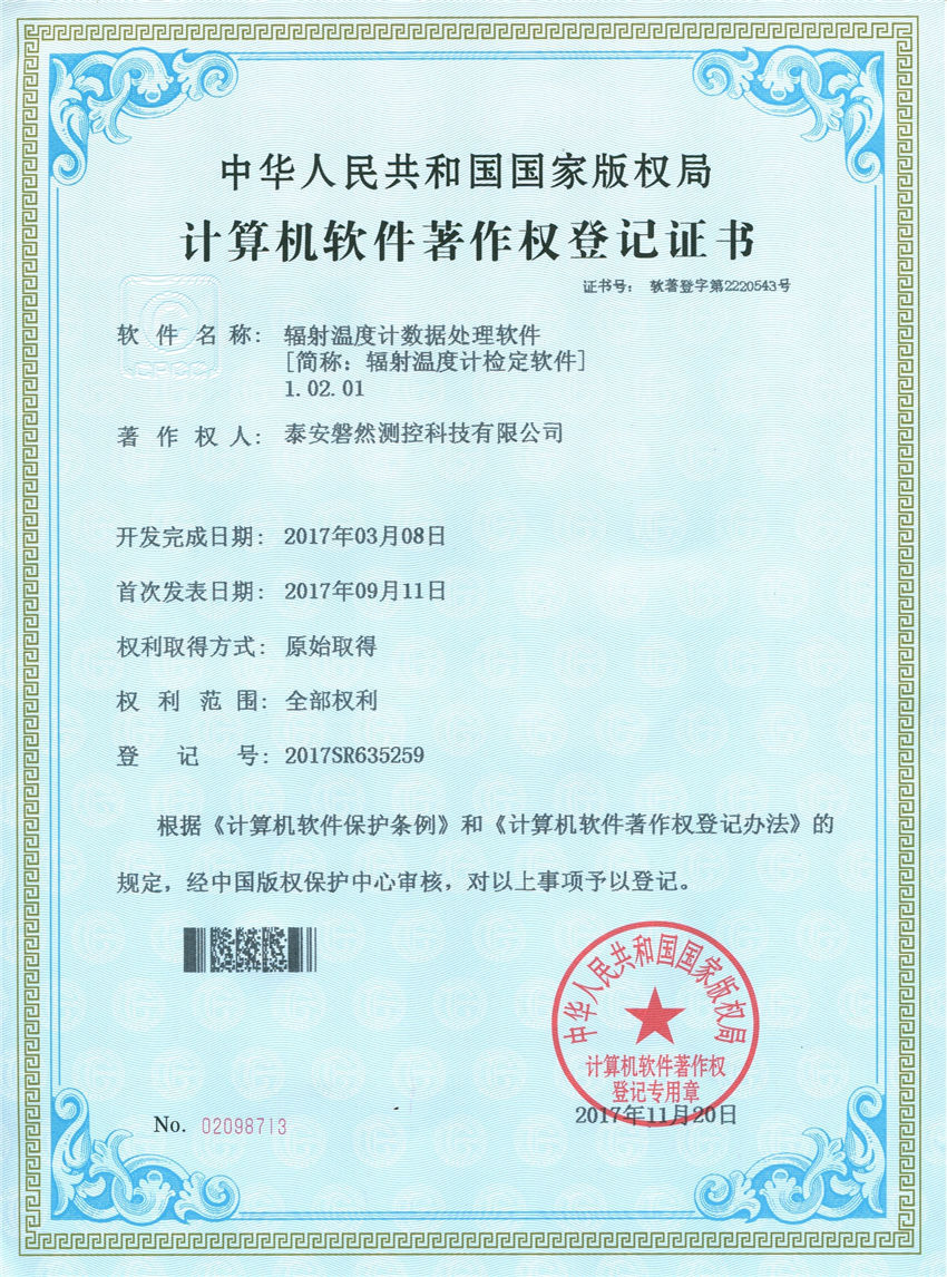 辐射温度计数据处理软件 辐射温度计数据处理软件