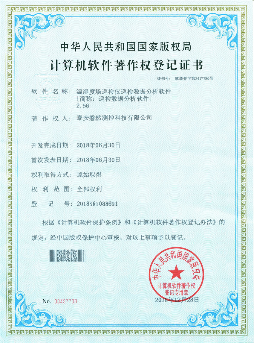 温湿度场巡检仪巡检数据分析软件 温湿度场巡检仪巡检数据分析软件