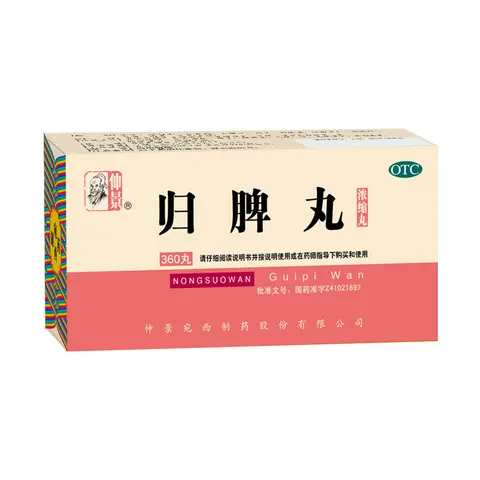 歸脾丸