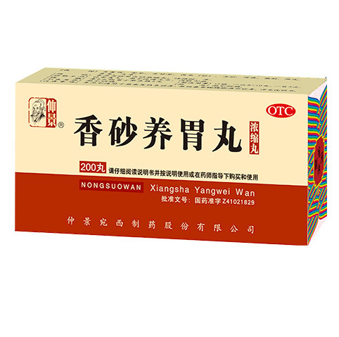 香砂養胃丸