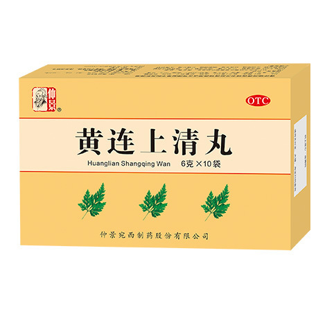 黃連上清丸