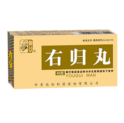 右歸丸