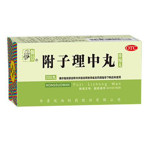 附子理中丸