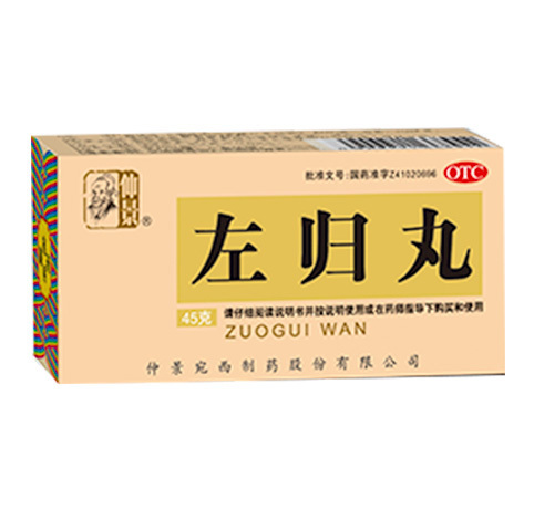 左歸丸