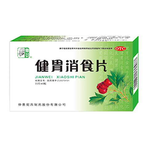 健胃消食片