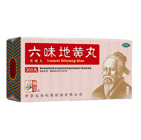 六味地黃丸