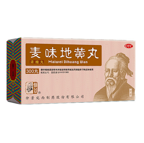 麥味地黃丸