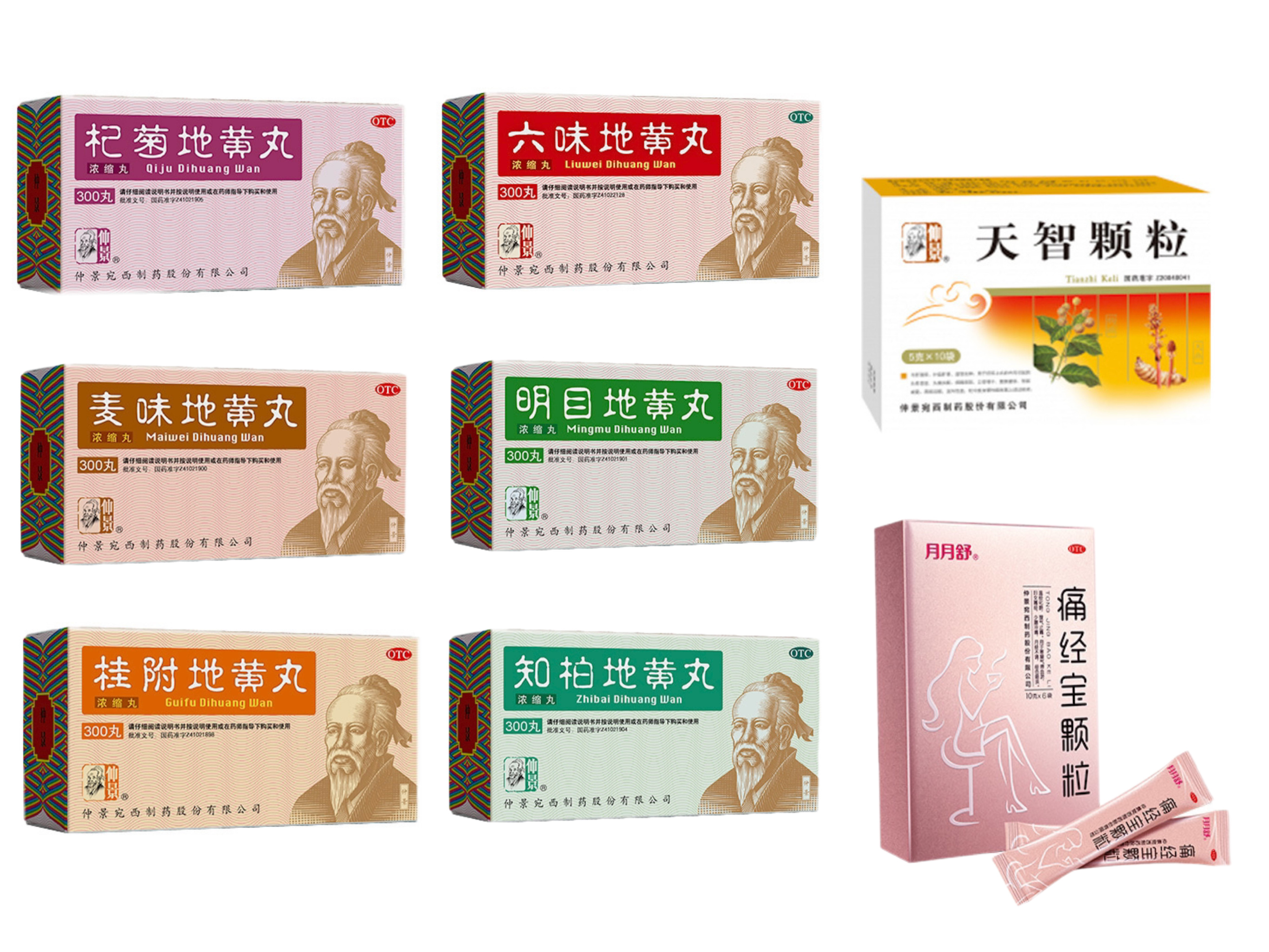 中式成藥
