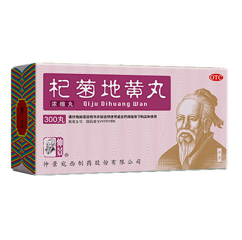 杞菊地黃丸