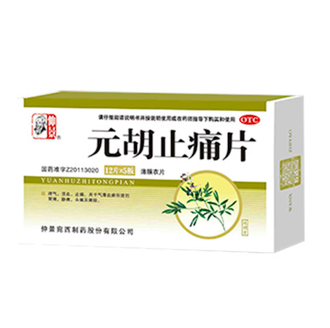 元胡止痛片