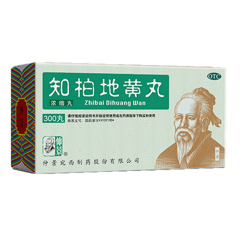 知柏地黃丸