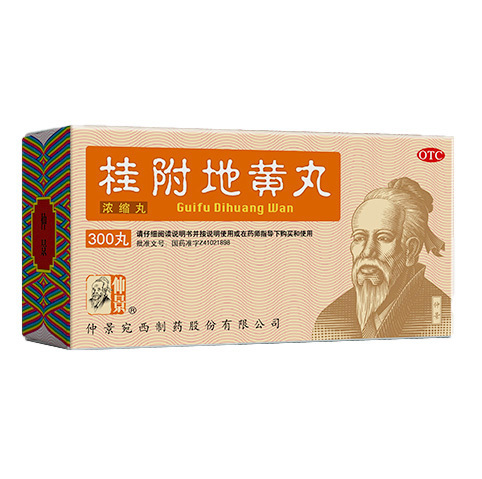 桂附地黃丸