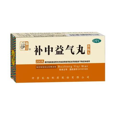 補中益氣丸