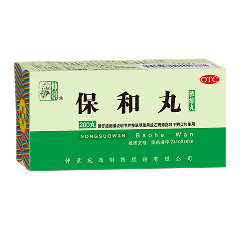 保和丸
