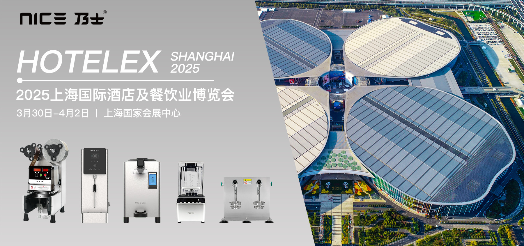 乃士闪耀2025上海国际酒店及餐饮业博览会！实力圈粉，合作共赢！