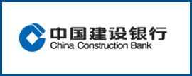 中国建设银行