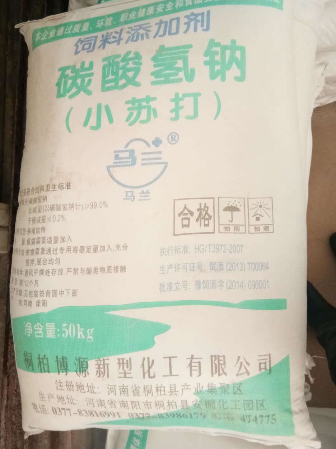 小蘇打