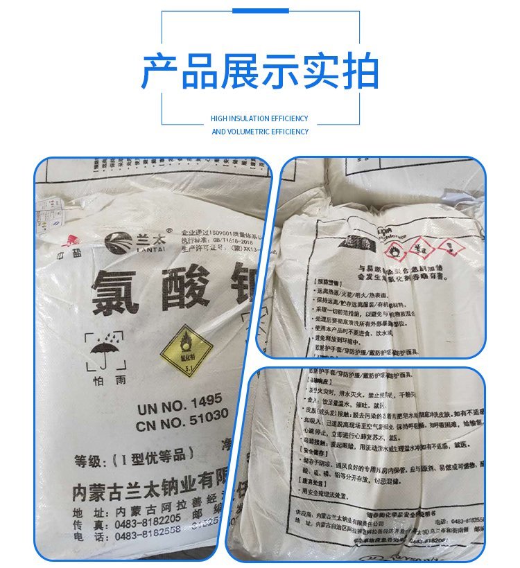 7775-09-9  氯酸鈉的作用