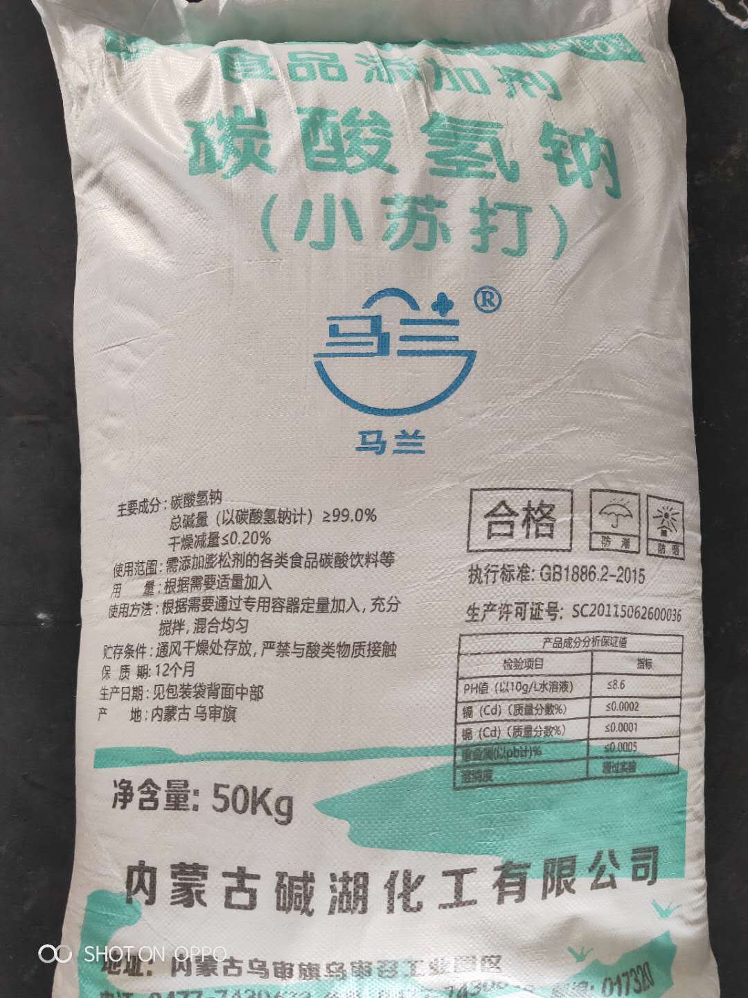 小蘇打