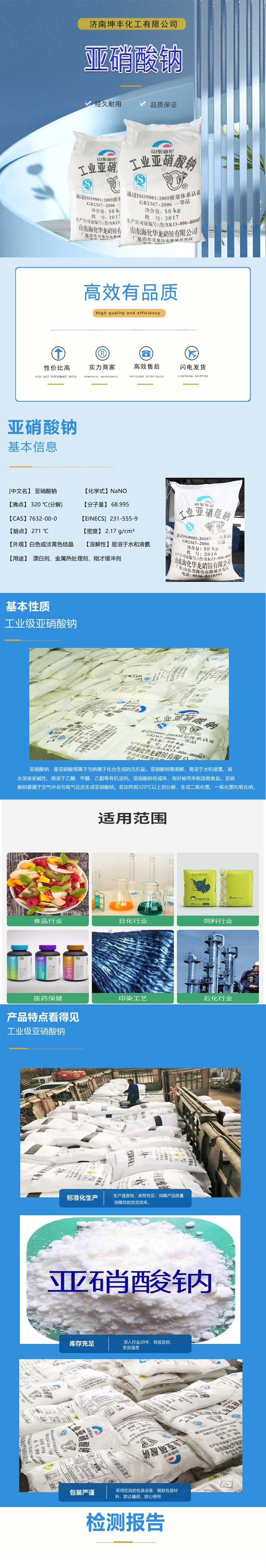 亞硝酸鈉