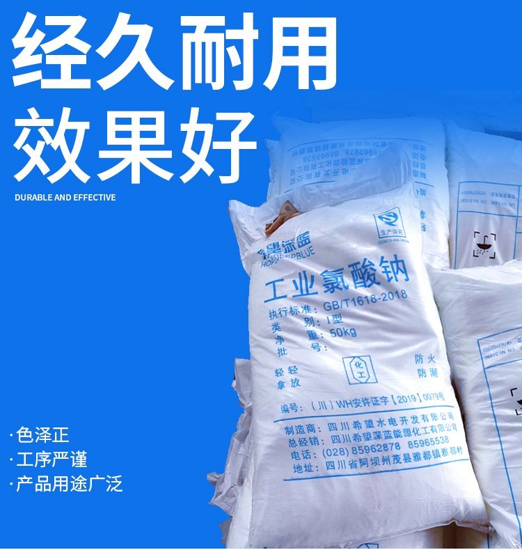 7775-09-9  氯酸鈉的作用
