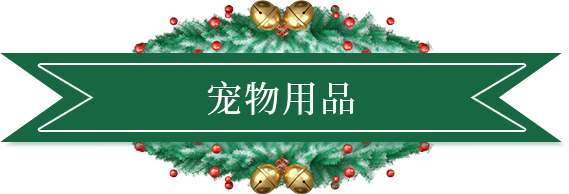廣州佳濤圣誕樹寵物用品廠
