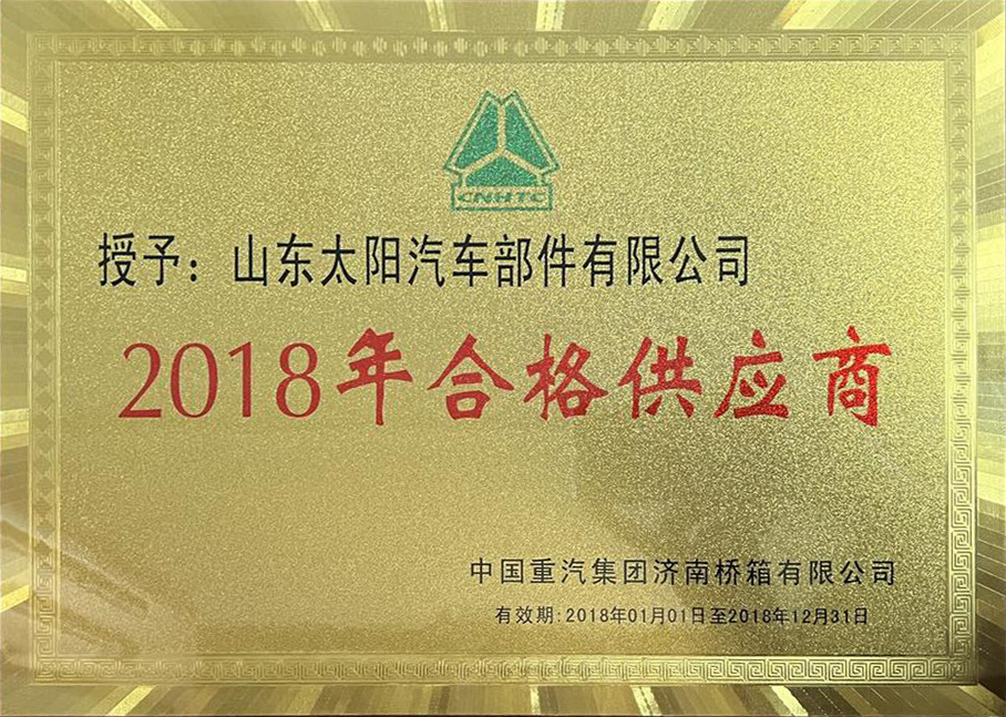 2018 Qualified Supplier of SINOTRUK