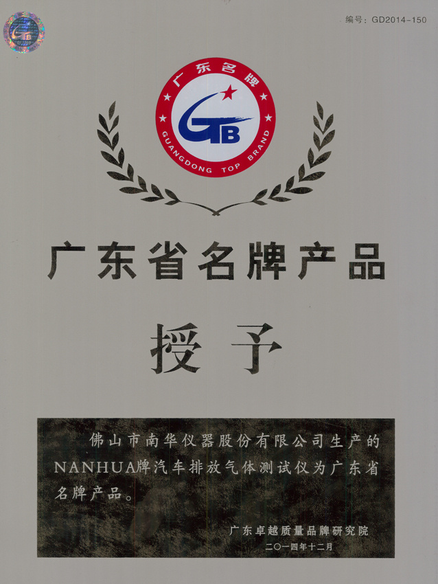 Guangdong Province Famous Brand