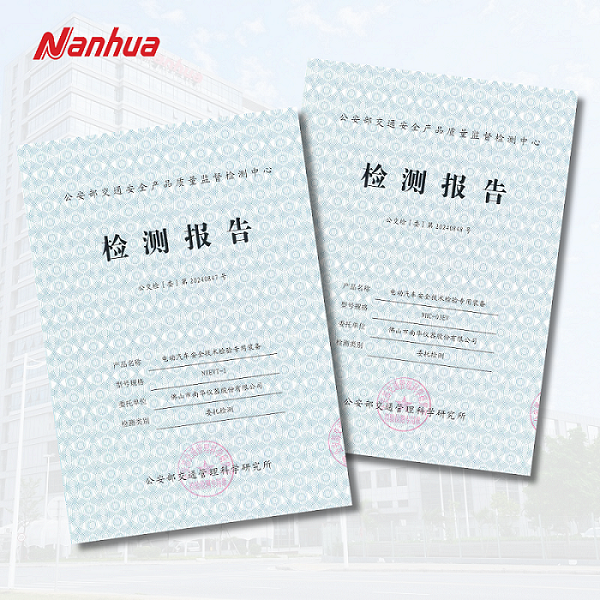 Nanhua's New EV Safety Inspection Solution Gains Certification