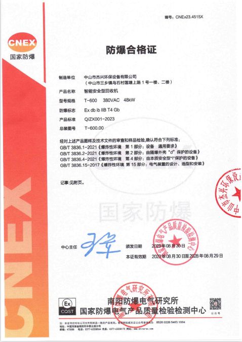 China Explosion-proof Certification of whole machine