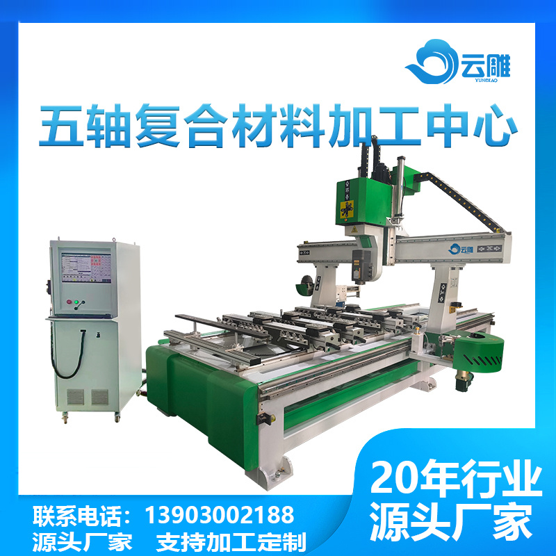 The following are the technical parameters and application examples of Yundiao Composite Material Processing Center: